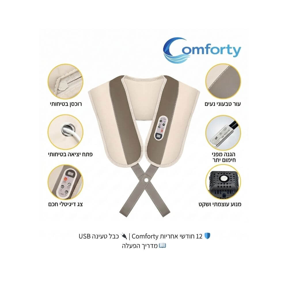 Comforty Shiatsu Pro™ | מעסה כתפיים וצוואר