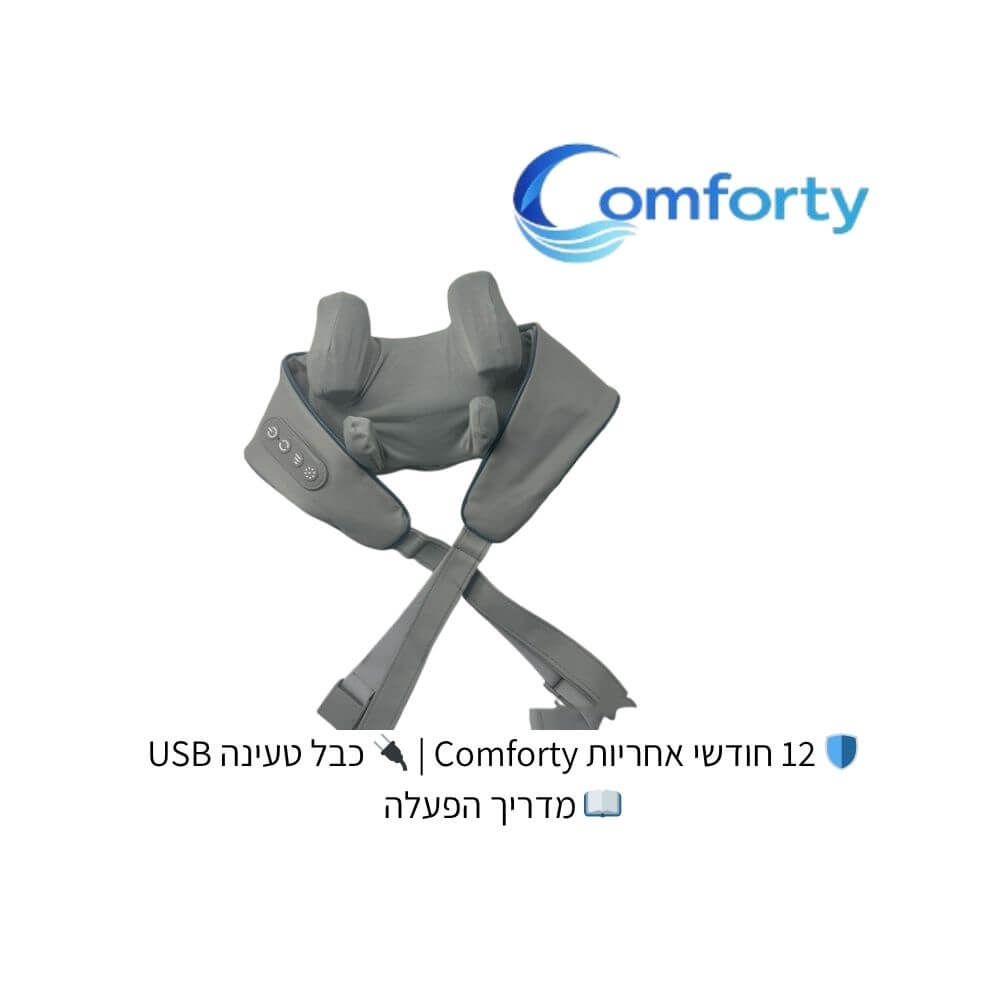 Comforty Shiatsu Pro™ | מעסה כתפיים וצוואר