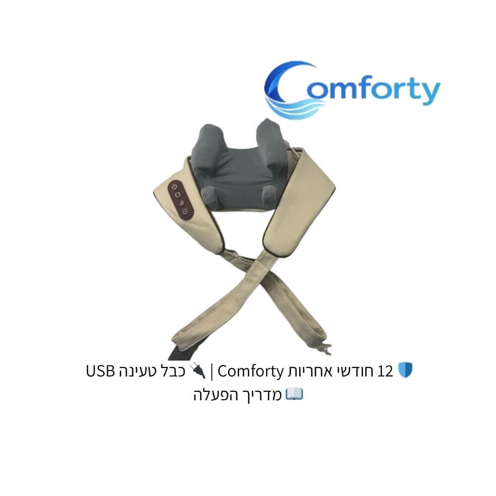 Comforty Shiatsu Pro™ | מעסה כתפיים וצוואר