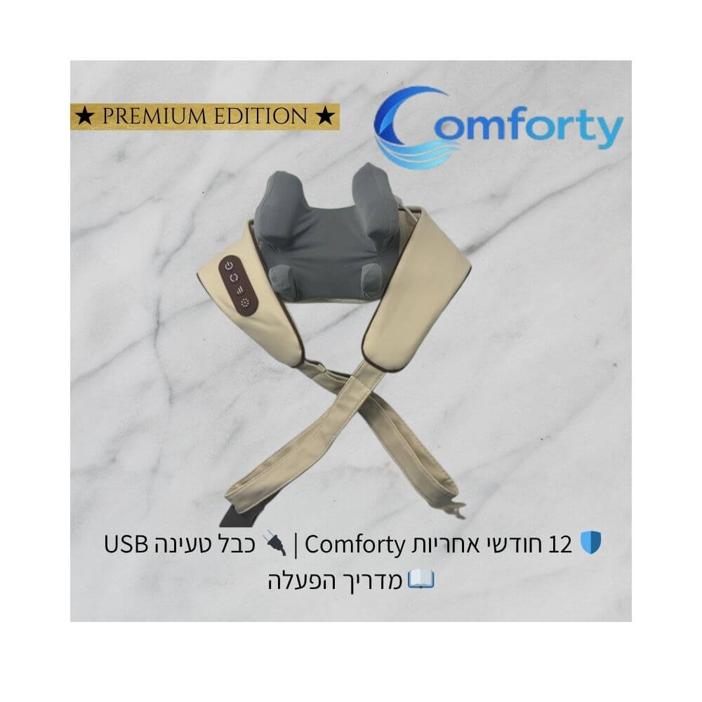 Comforty Shiatsu Pro™ | מעסה כתפיים וצוואר