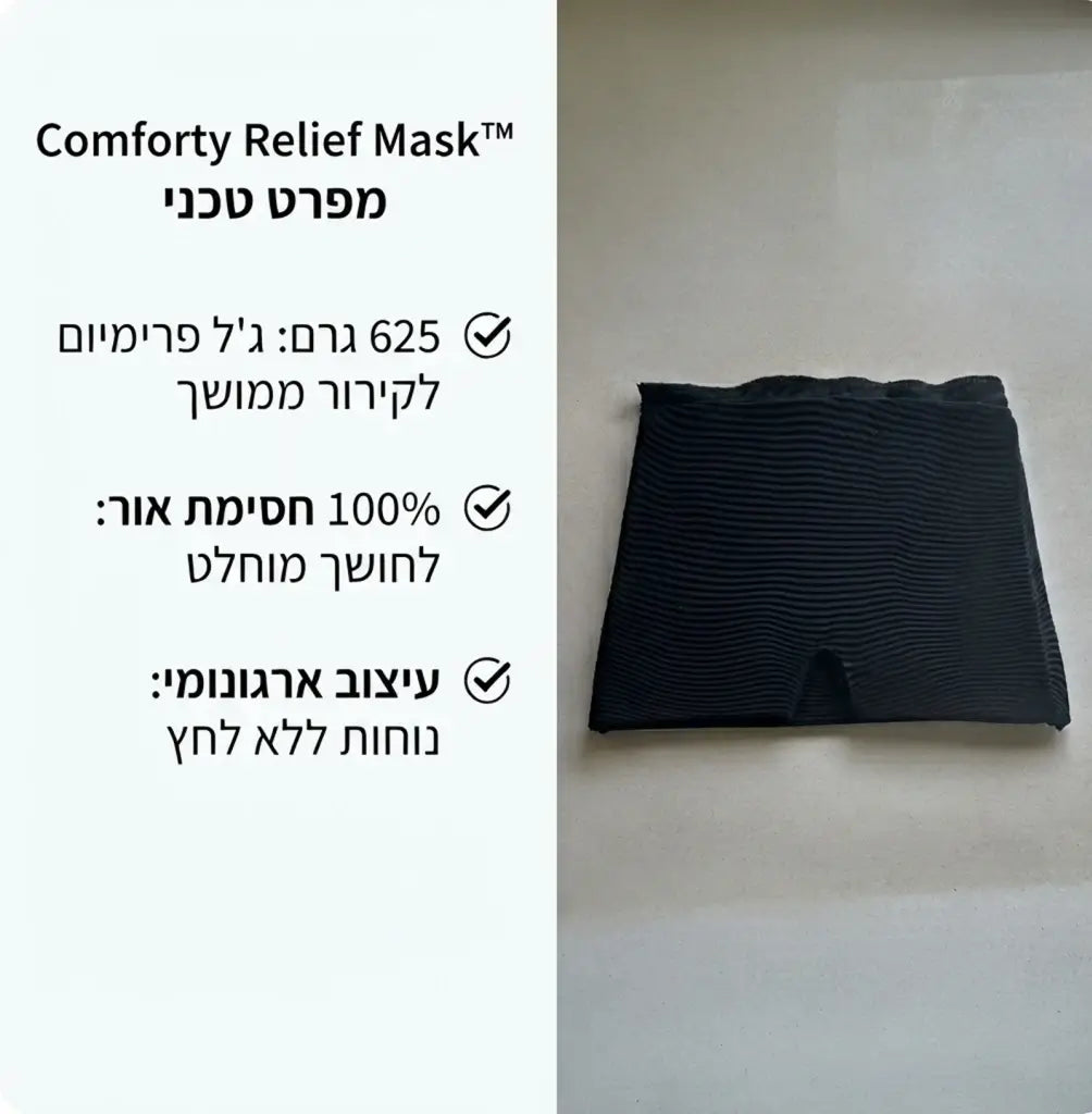 Comforty Relief Mask™ | מסכת פרימיום להקלה מיידית על מיגרנות וכאבי ראש